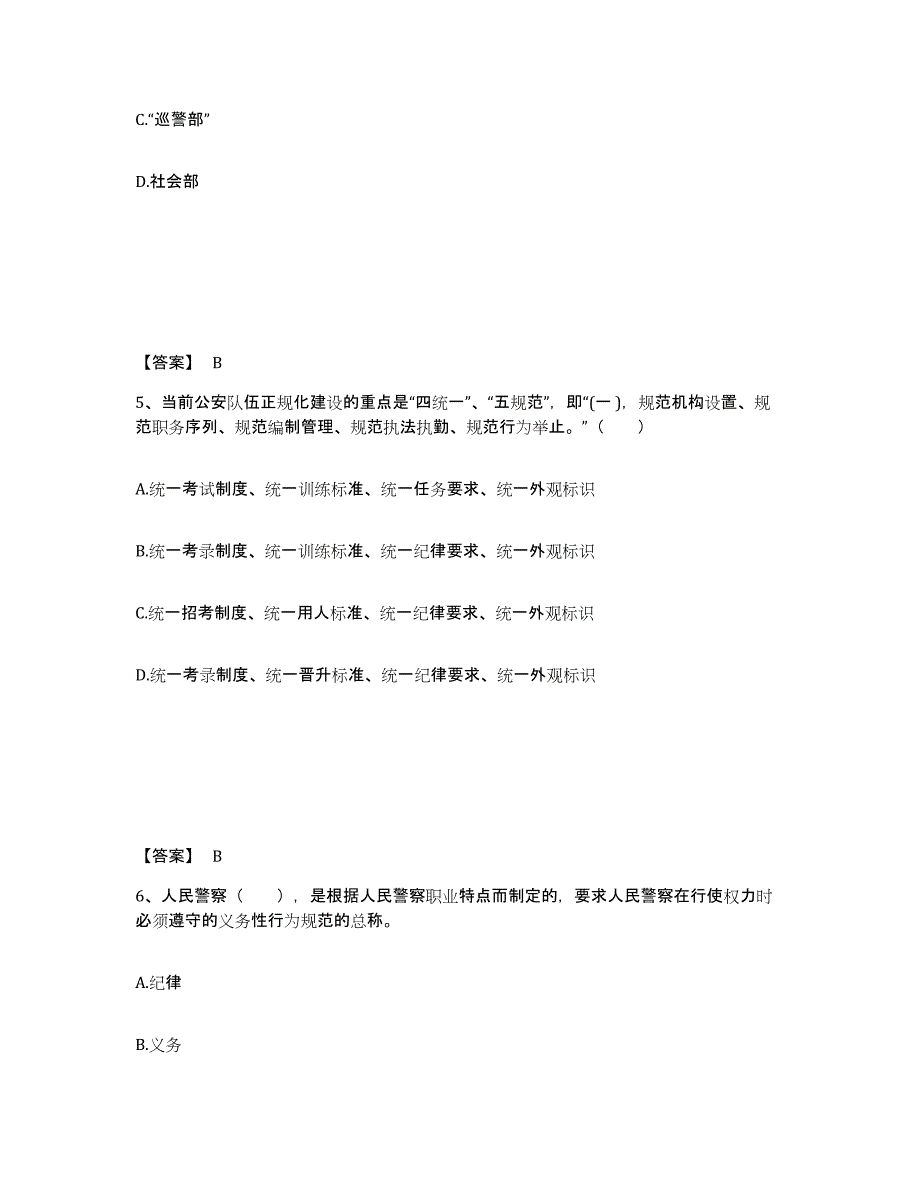 备考2025四川省宜宾市筠连县公安警务辅助人员招聘考前冲刺模拟试卷A卷含答案_第3页