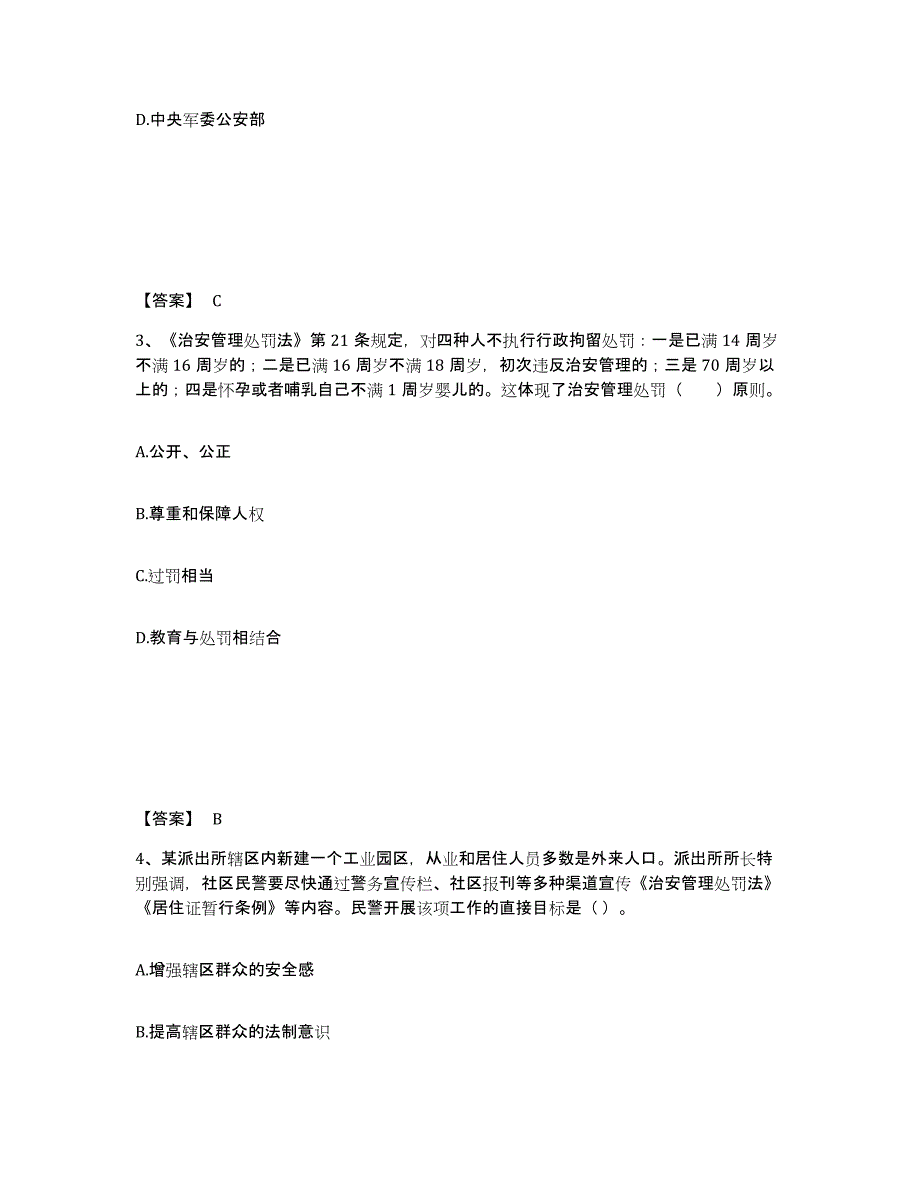 备考2025山西省晋城市高平市公安警务辅助人员招聘模拟预测参考题库及答案_第2页