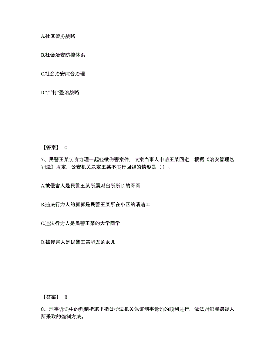 备考2025山西省晋城市高平市公安警务辅助人员招聘模拟预测参考题库及答案_第4页