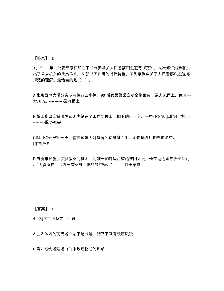 备考2025四川省乐山市峨眉山市公安警务辅助人员招聘考前练习题及答案_第2页