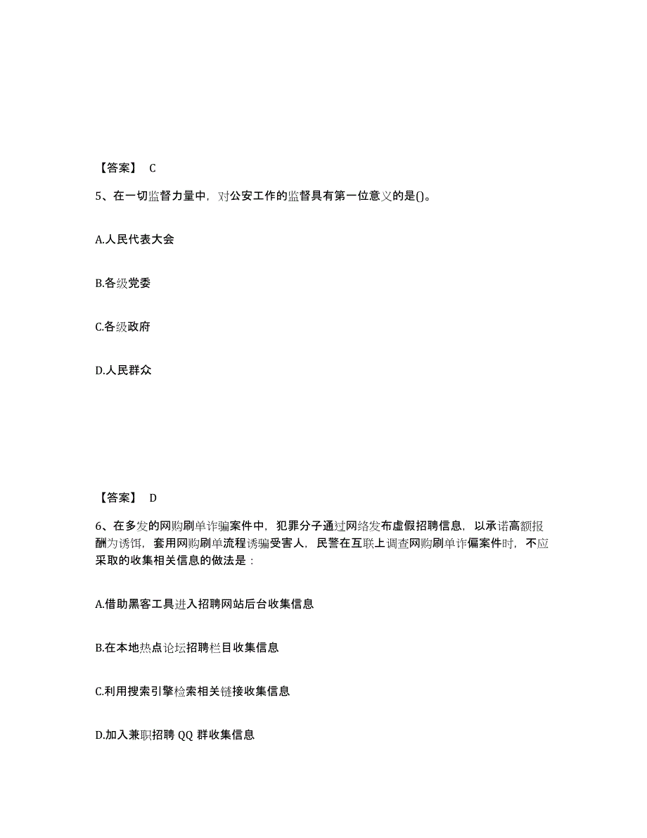 备考2025广西壮族自治区崇左市龙州县公安警务辅助人员招聘题库及答案_第3页