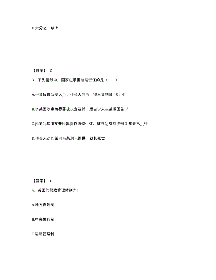 备考2025江西省公安警务辅助人员招聘模拟考核试卷含答案_第2页