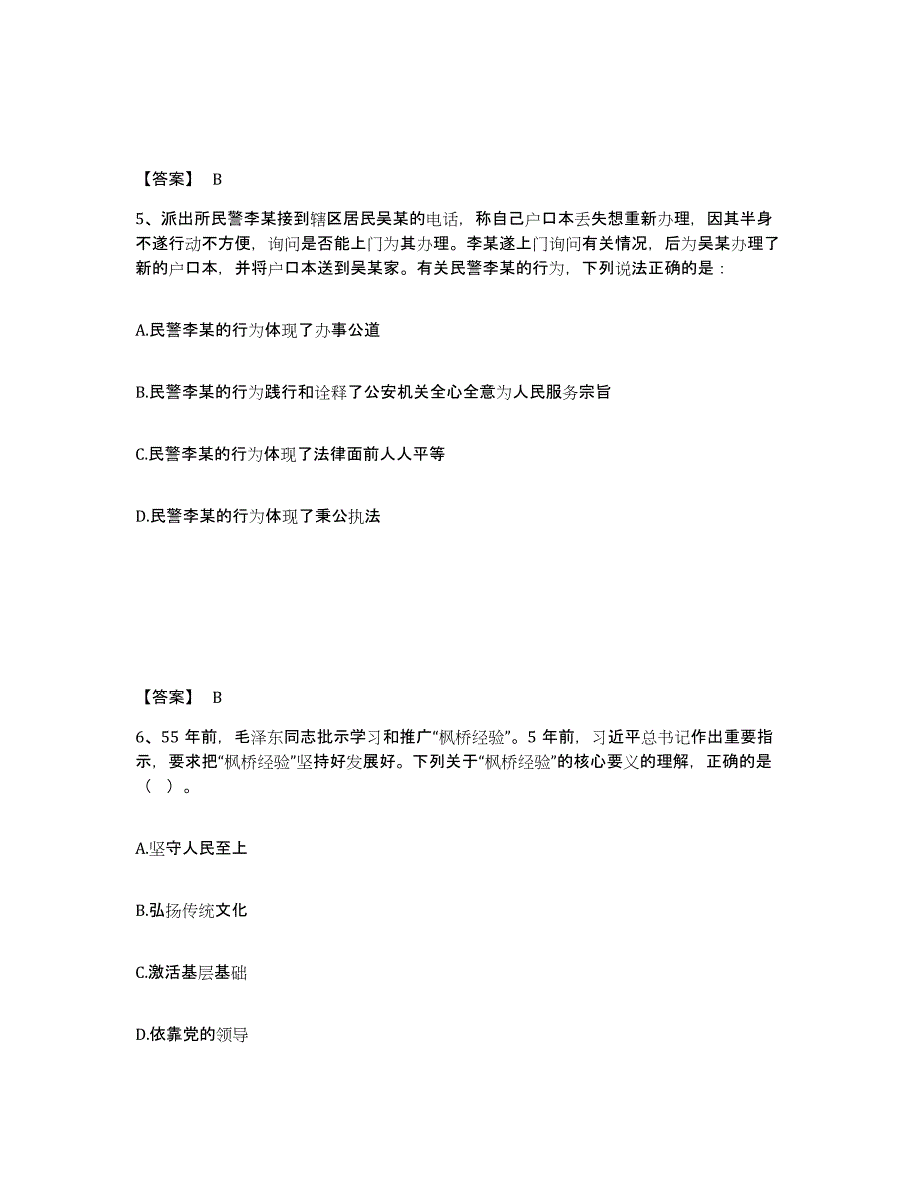 备考2025四川省成都市蒲江县公安警务辅助人员招聘基础试题库和答案要点_第3页