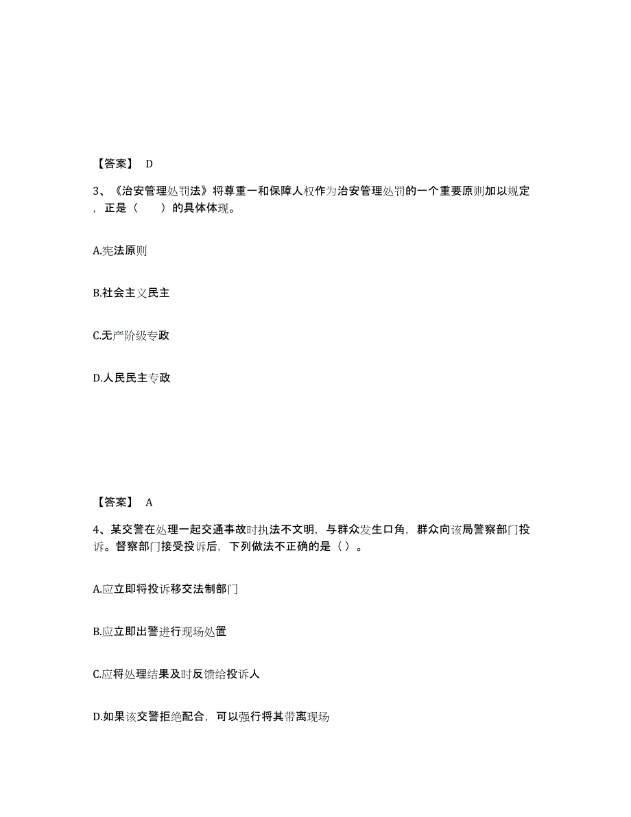 备考2025云南省玉溪市新平彝族傣族自治县公安警务辅助人员招聘每日一练试卷B卷含答案_第2页