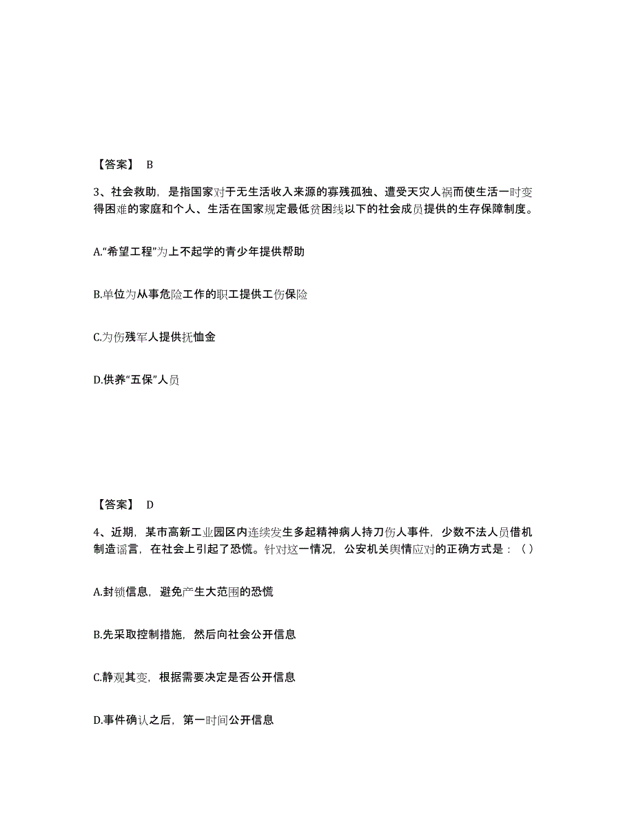 备考2025安徽省淮北市相山区公安警务辅助人员招聘通关提分题库及完整答案_第2页