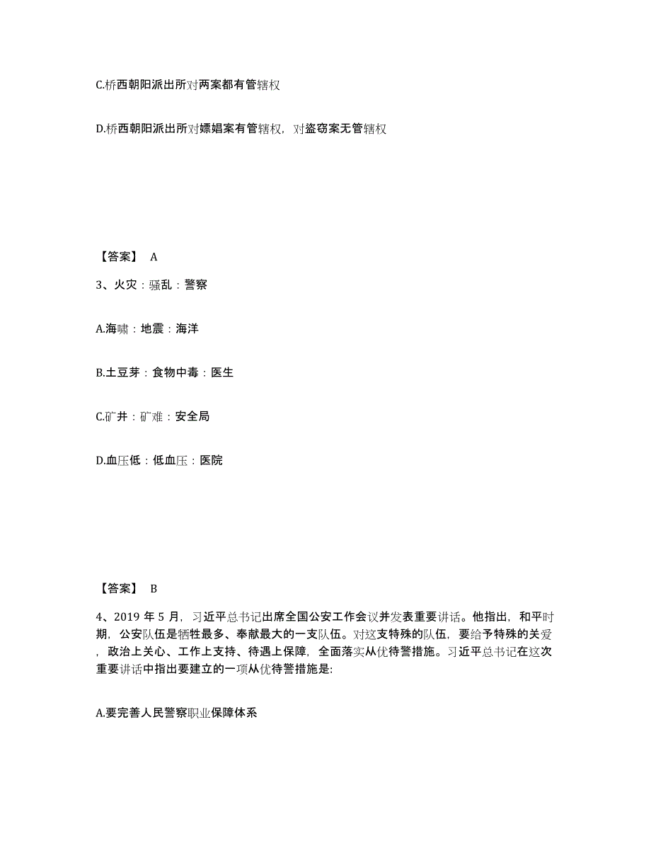 备考2025山西省大同市公安警务辅助人员招聘通关题库(附带答案)_第2页