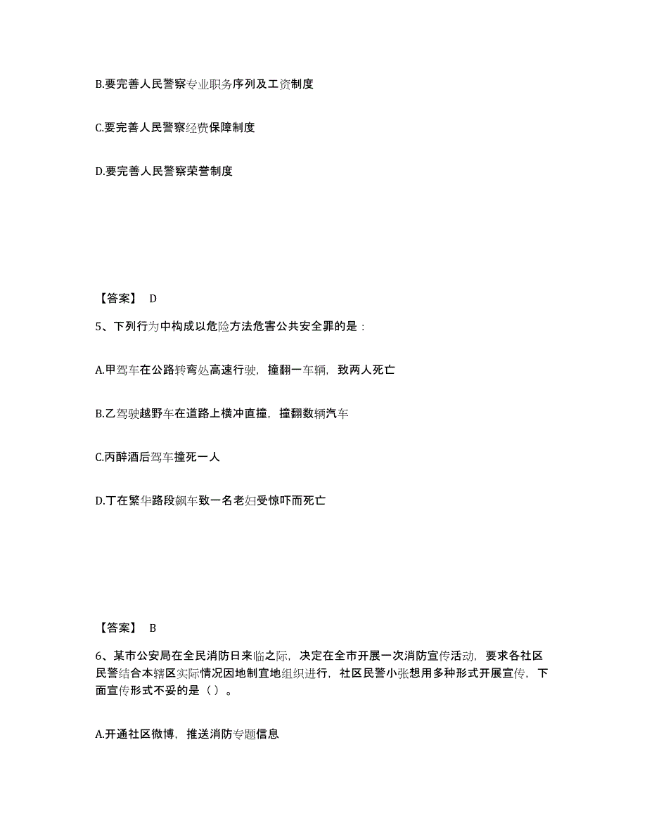 备考2025山西省大同市公安警务辅助人员招聘通关题库(附带答案)_第3页