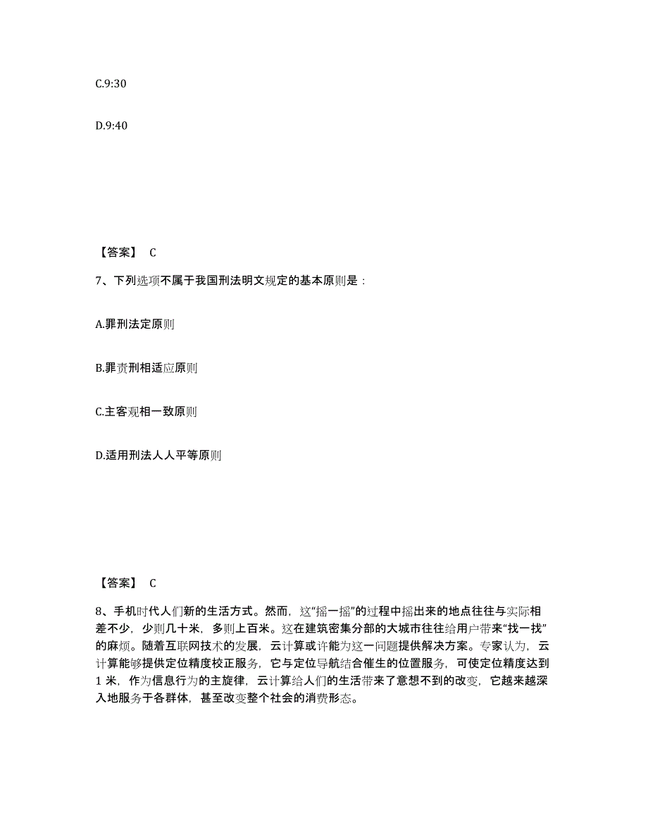 备考2025广西壮族自治区来宾市武宣县公安警务辅助人员招聘模拟考试试卷B卷含答案_第4页