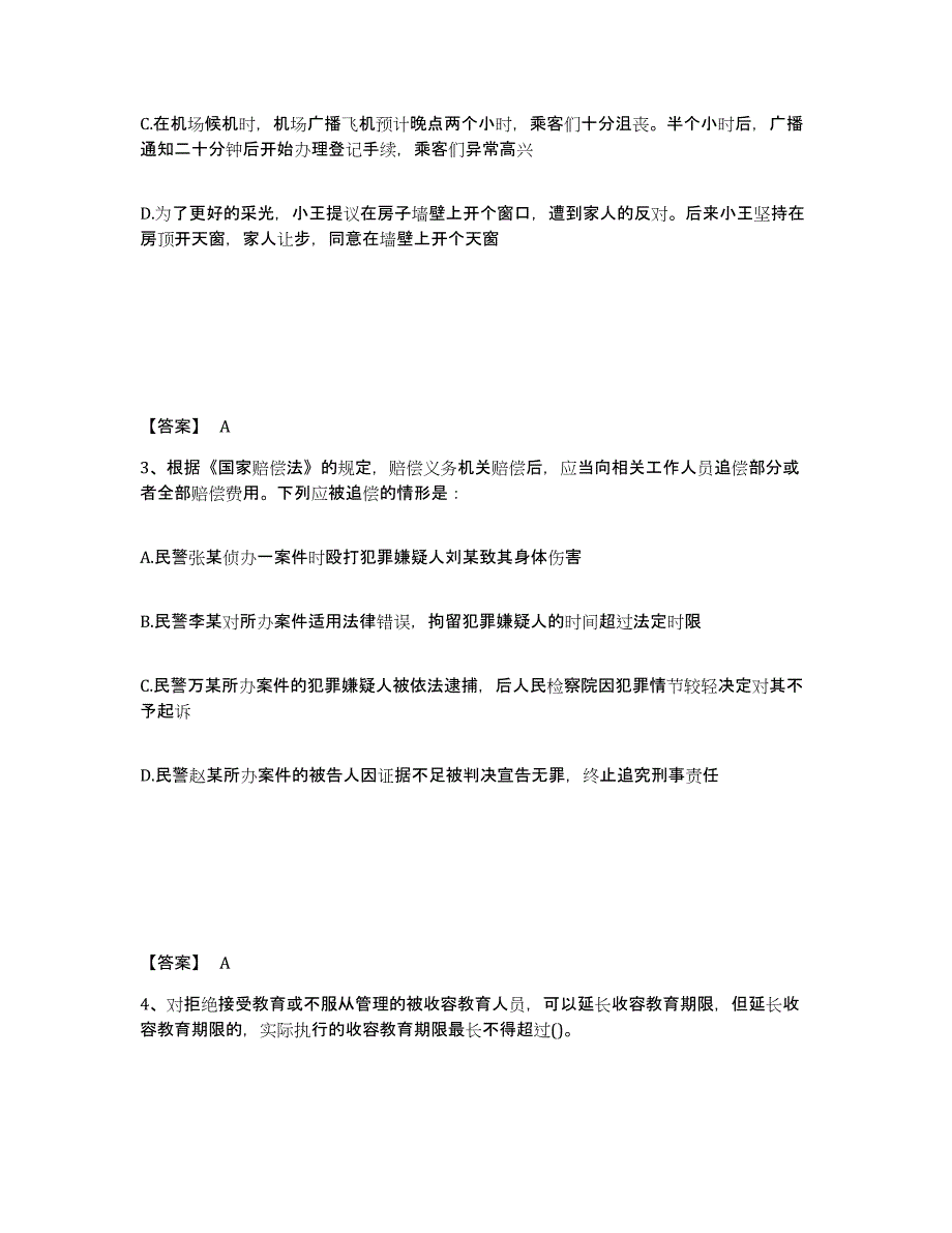 备考2025四川省成都市龙泉驿区公安警务辅助人员招聘提升训练试卷B卷附答案_第2页