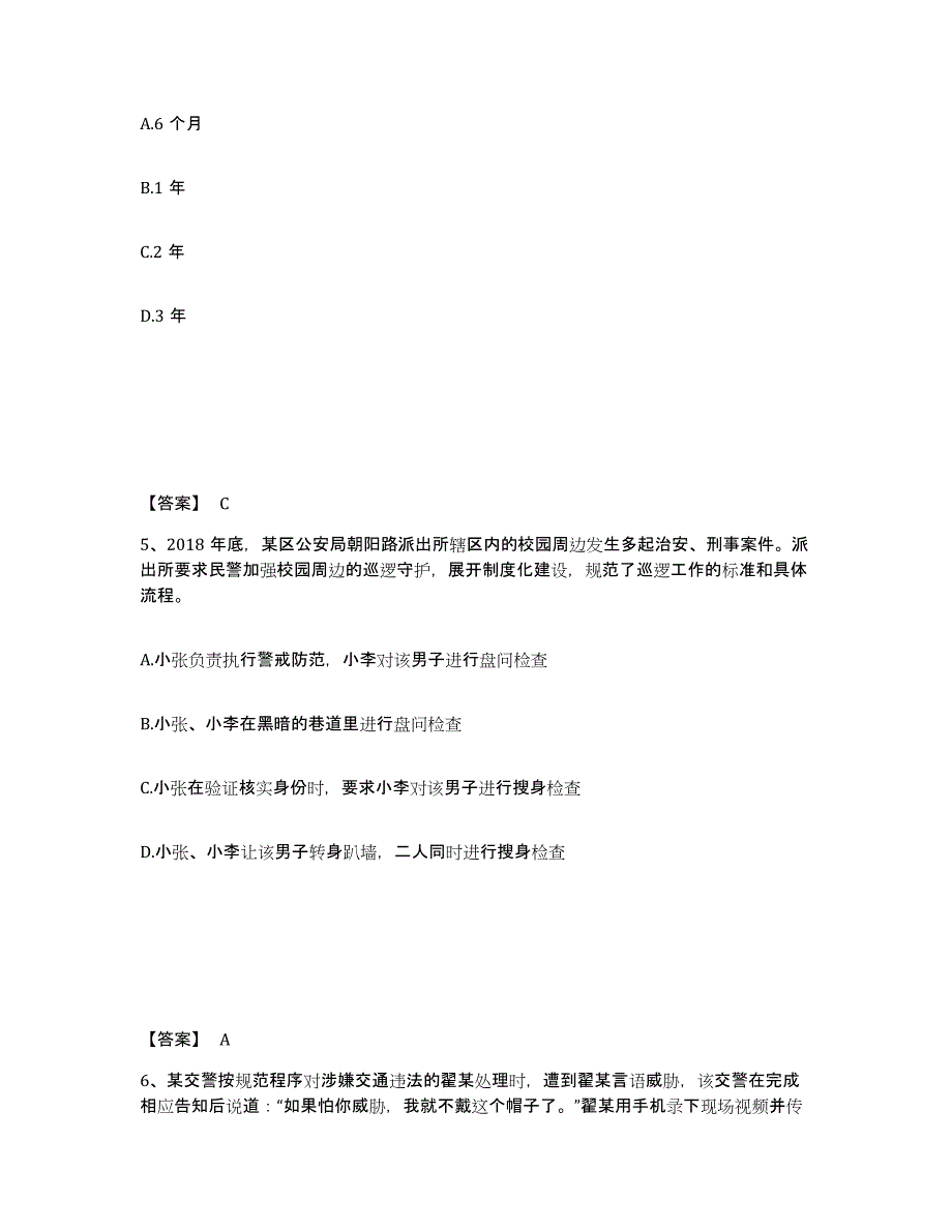 备考2025四川省成都市龙泉驿区公安警务辅助人员招聘提升训练试卷B卷附答案_第3页