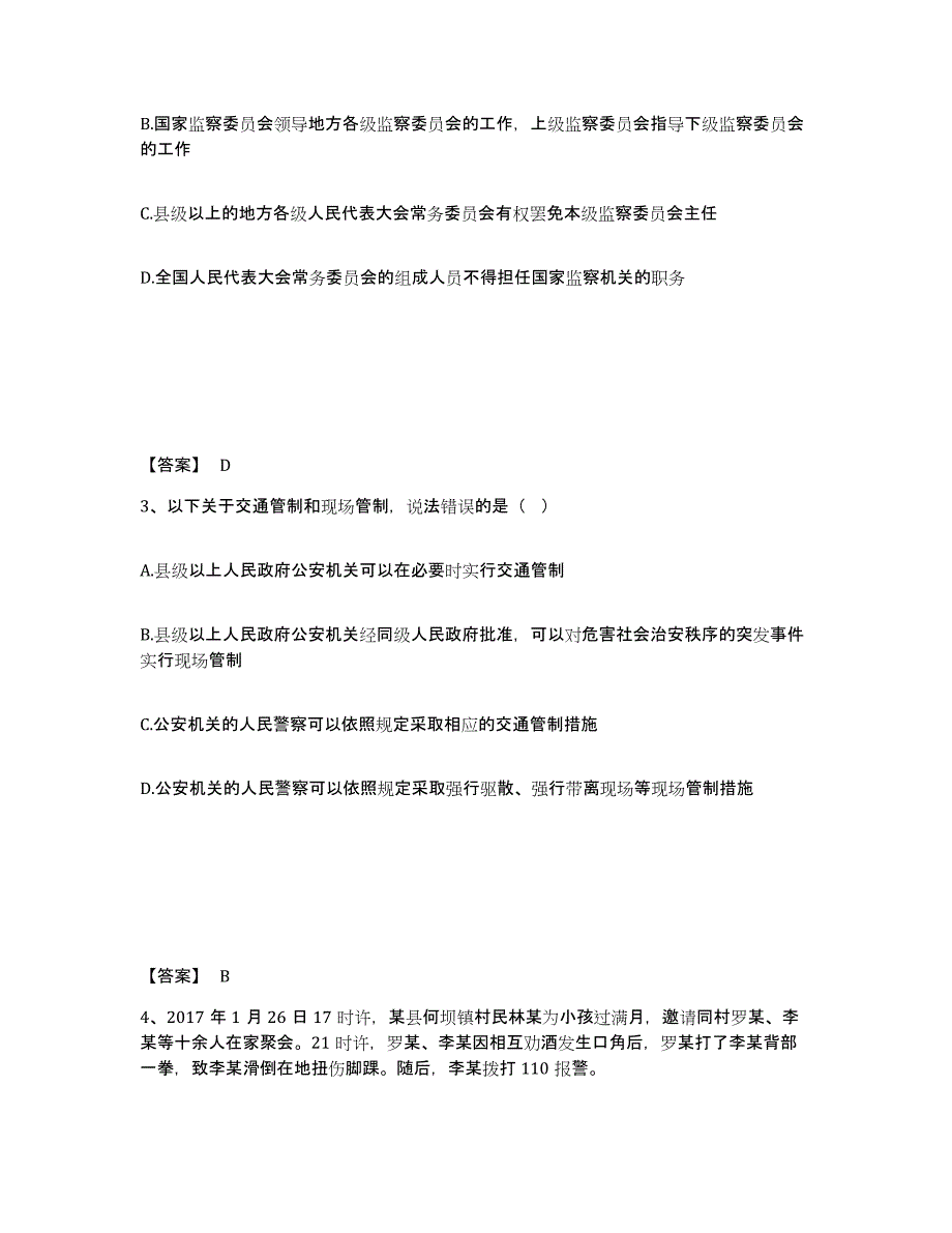 备考2025江西省上饶市婺源县公安警务辅助人员招聘押题练习试卷B卷附答案_第2页