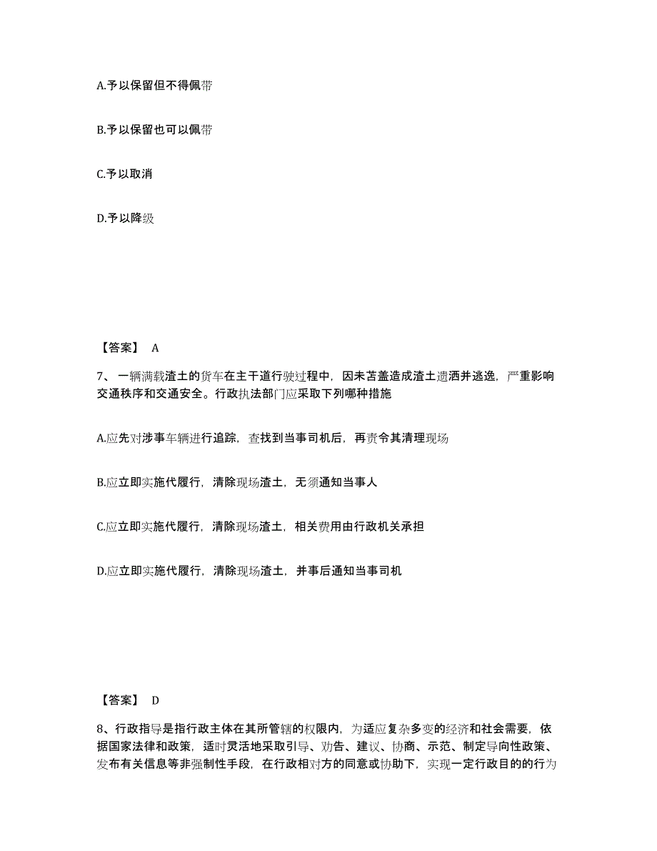 备考2025江西省上饶市婺源县公安警务辅助人员招聘押题练习试卷B卷附答案_第4页