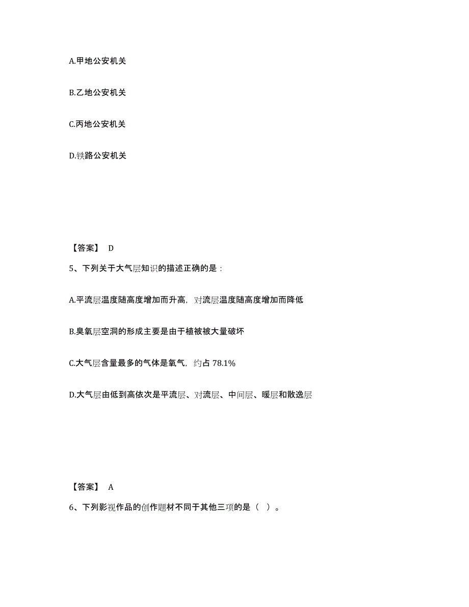 备考2025青海省海西蒙古族藏族自治州乌兰县公安警务辅助人员招聘自我检测试卷A卷附答案_第3页