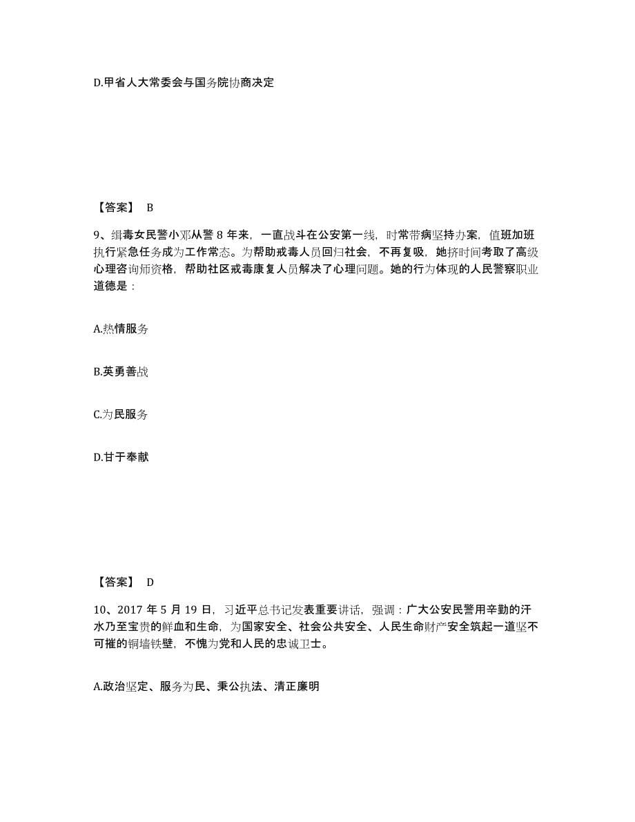 备考2025四川省甘孜藏族自治州白玉县公安警务辅助人员招聘能力测试试卷A卷附答案_第5页