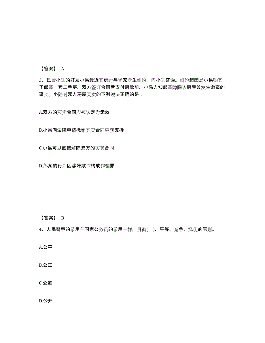 备考2025云南省红河哈尼族彝族自治州石屏县公安警务辅助人员招聘模拟考核试卷含答案_第2页