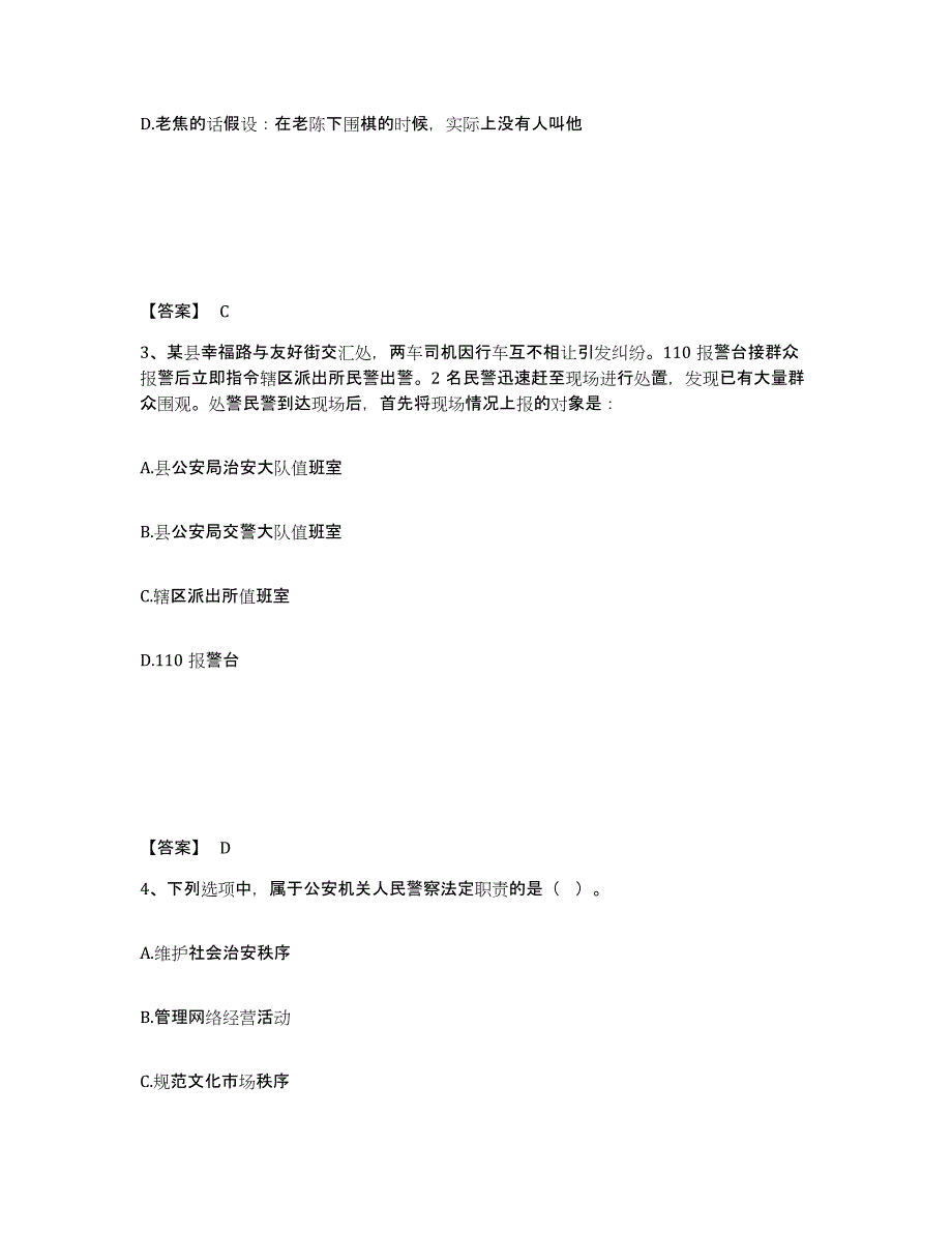 备考2025四川省遂宁市大英县公安警务辅助人员招聘综合练习试卷B卷附答案_第2页