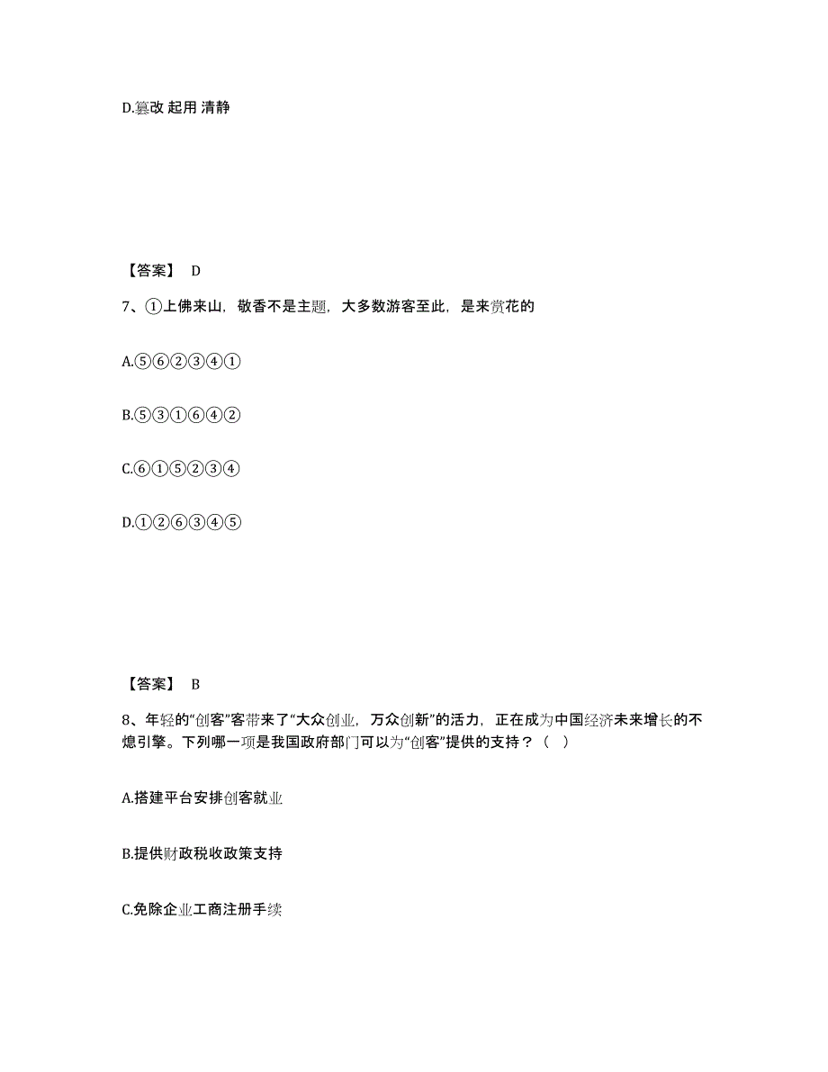 备考2025四川省遂宁市大英县公安警务辅助人员招聘综合练习试卷B卷附答案_第4页