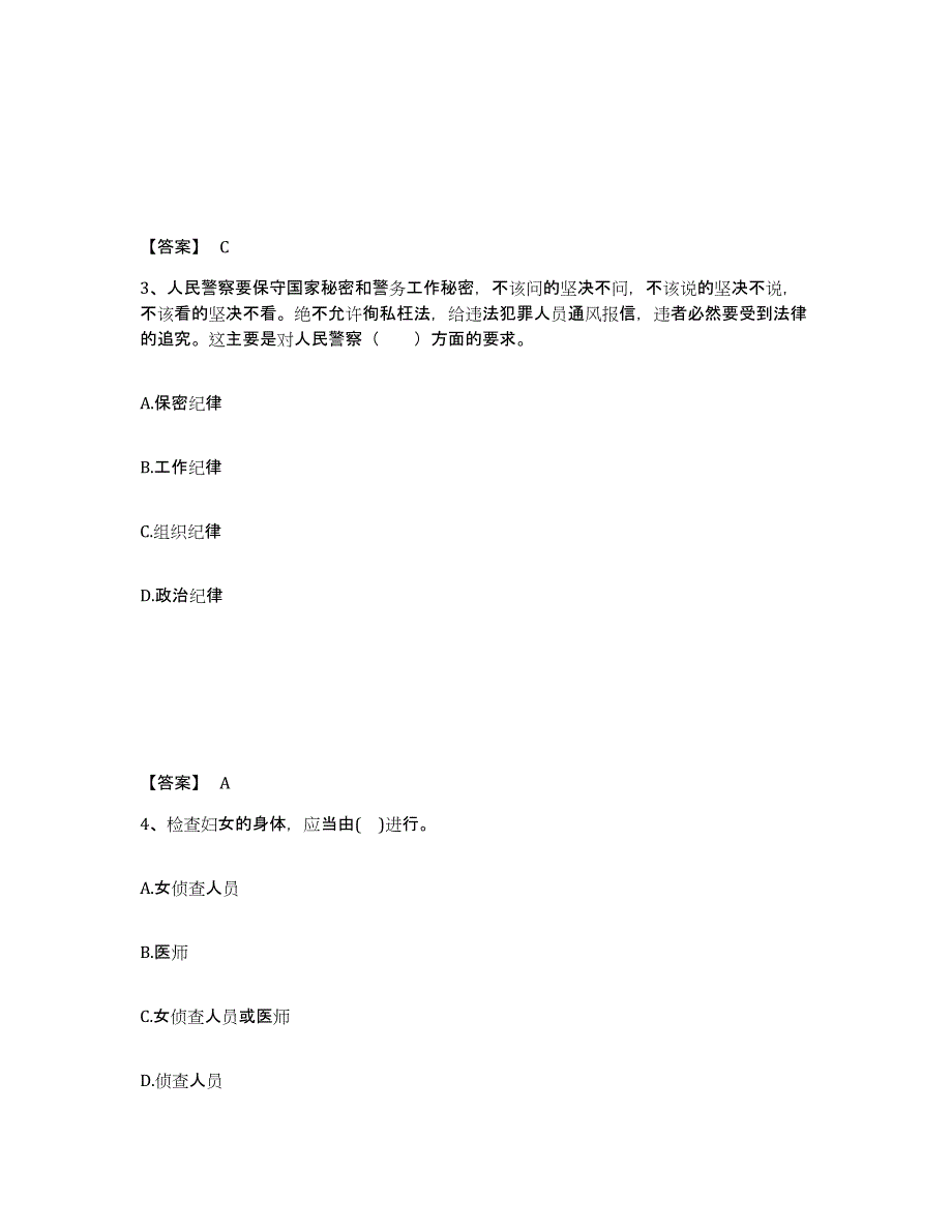 备考2025四川省南充市南部县公安警务辅助人员招聘押题练习试题A卷含答案_第2页