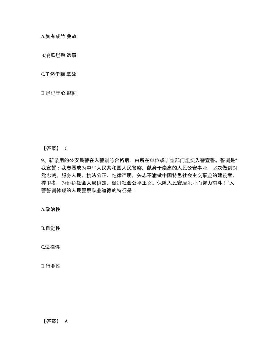 备考2025四川省南充市南部县公安警务辅助人员招聘押题练习试题A卷含答案_第5页