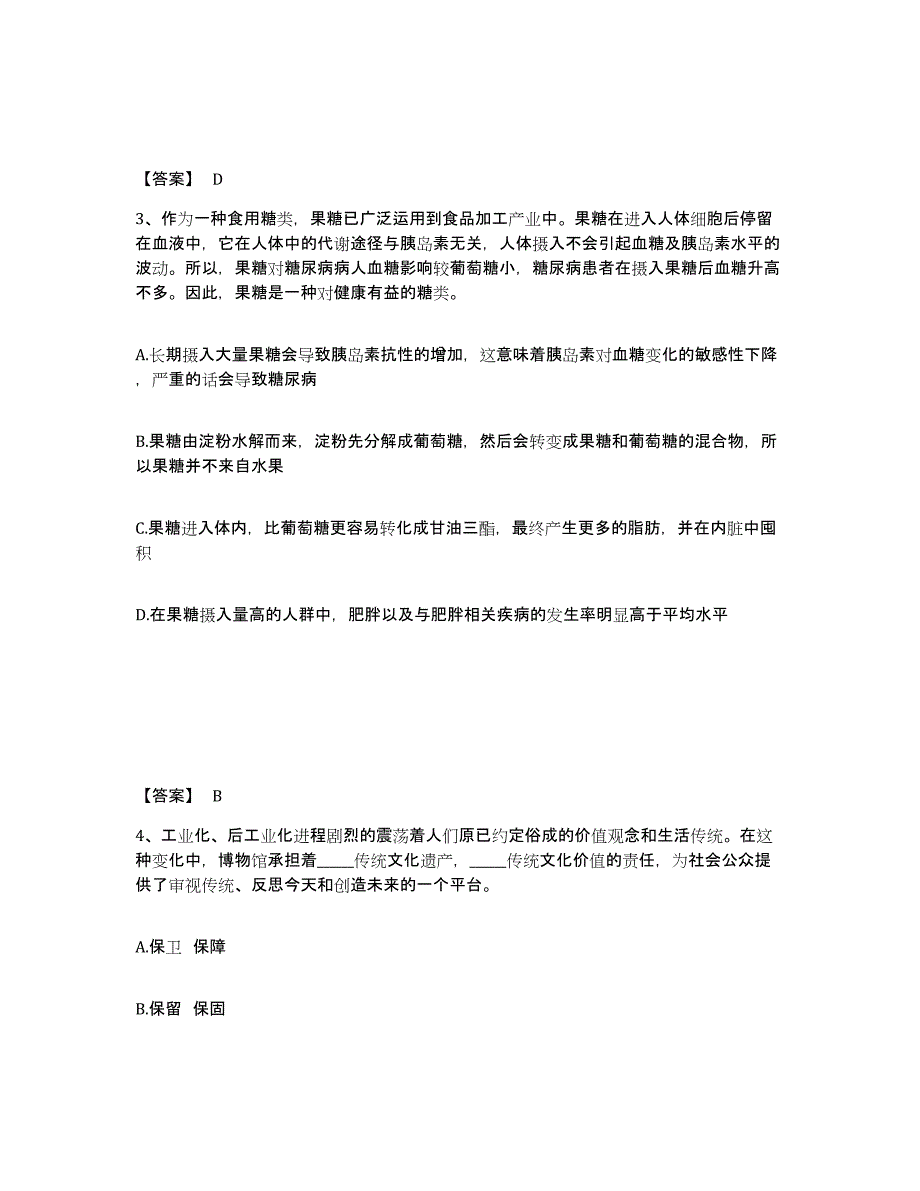 备考2025江苏省苏州市昆山市公安警务辅助人员招聘高分题库附答案_第2页