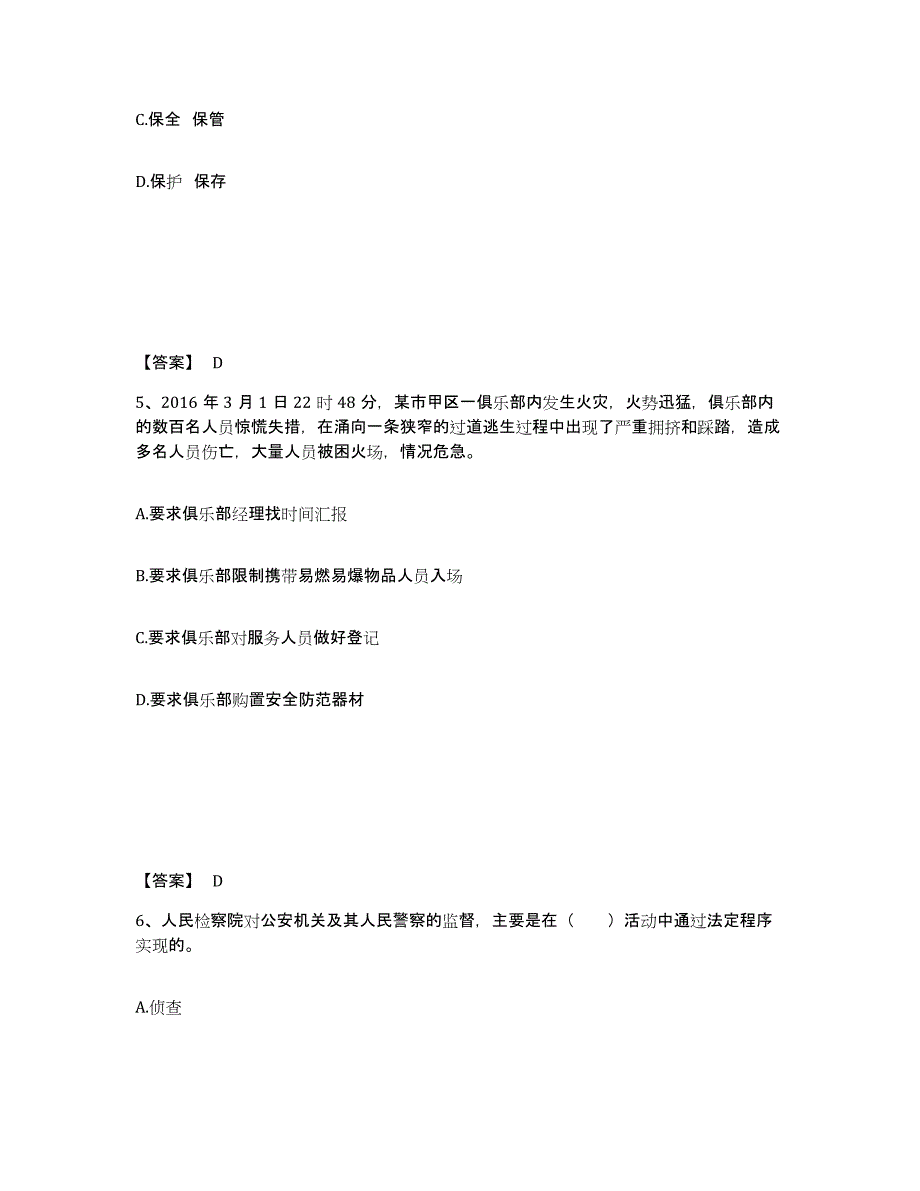 备考2025江苏省苏州市昆山市公安警务辅助人员招聘高分题库附答案_第3页