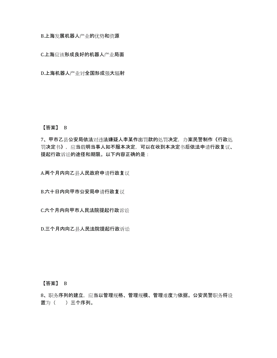 备考2025江西省南昌市进贤县公安警务辅助人员招聘模拟试题（含答案）_第4页