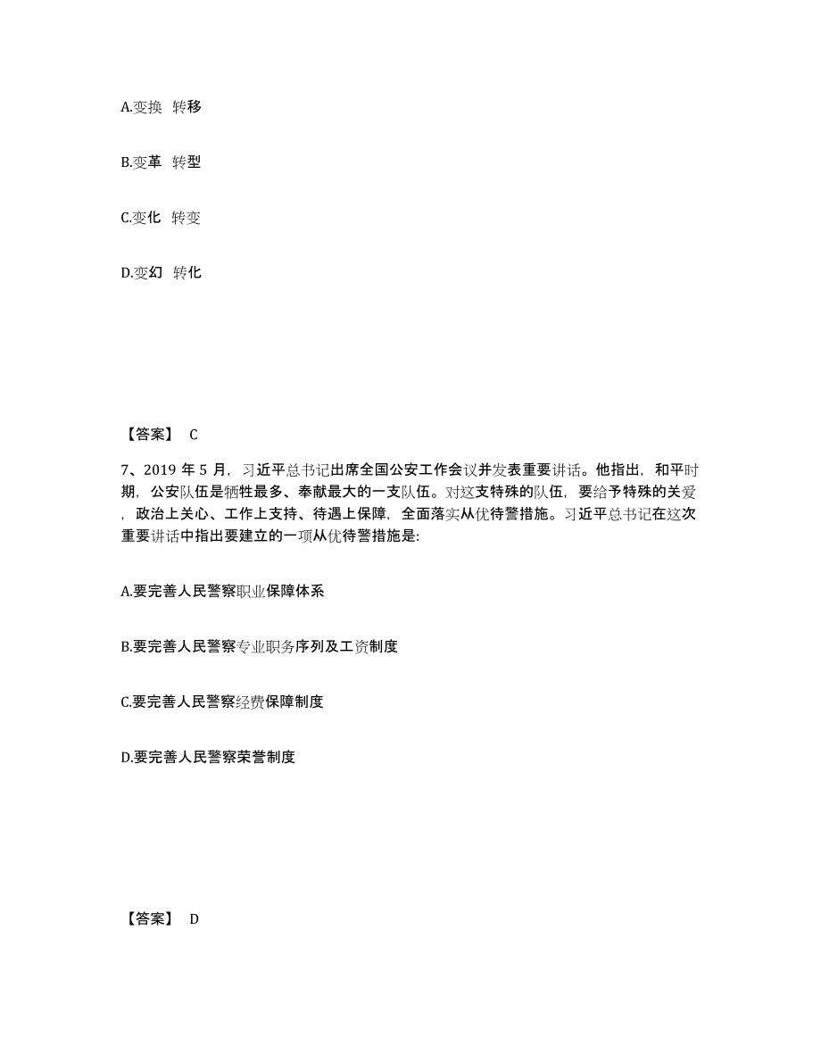 备考2025四川省乐山市峨边彝族自治县公安警务辅助人员招聘通关考试题库带答案解析_第4页