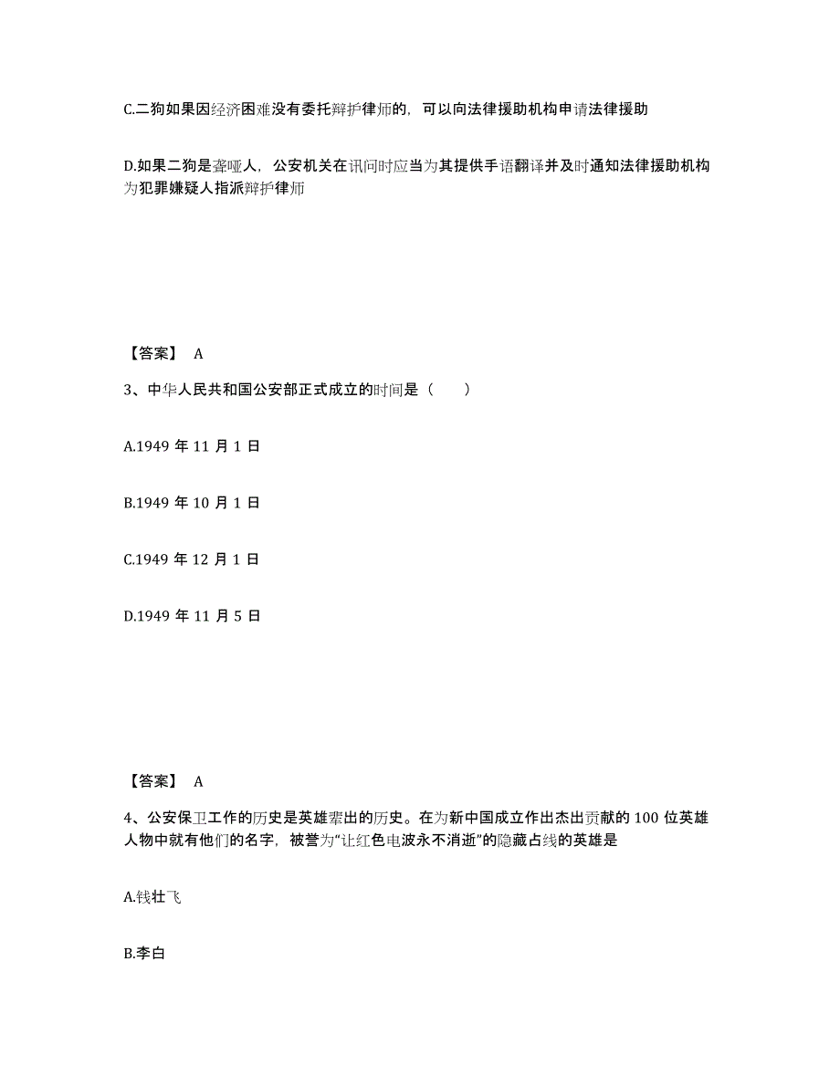 备考2025陕西省咸阳市渭城区公安警务辅助人员招聘提升训练试卷A卷附答案_第2页