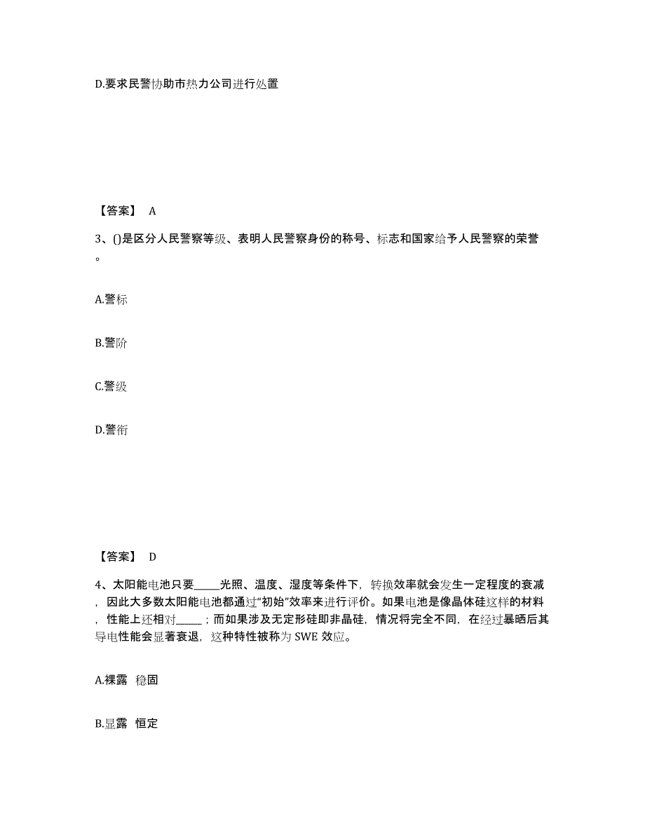 备考2025河北省沧州市公安警务辅助人员招聘押题练习试卷B卷附答案_第2页