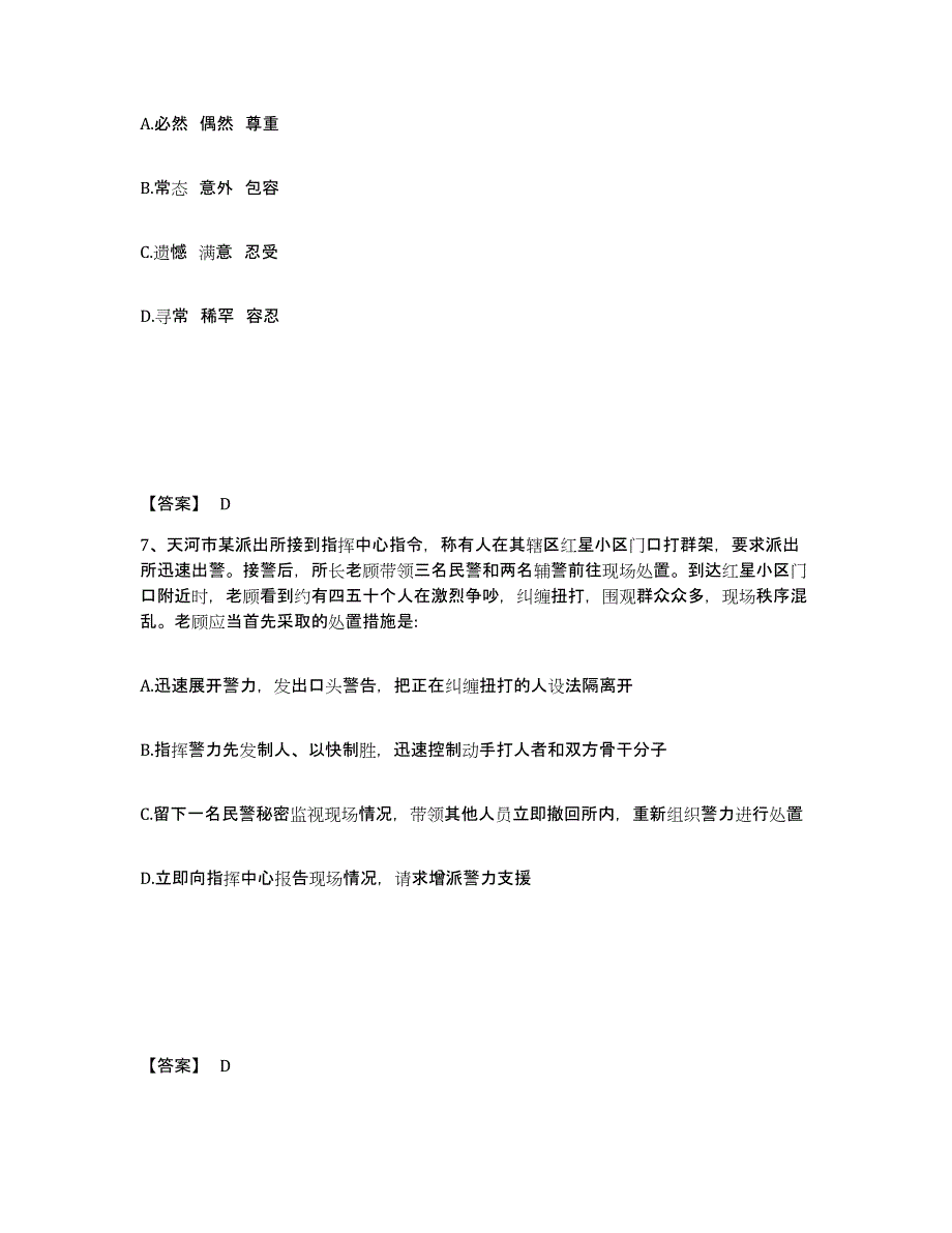 备考2025河北省沧州市公安警务辅助人员招聘押题练习试卷B卷附答案_第4页