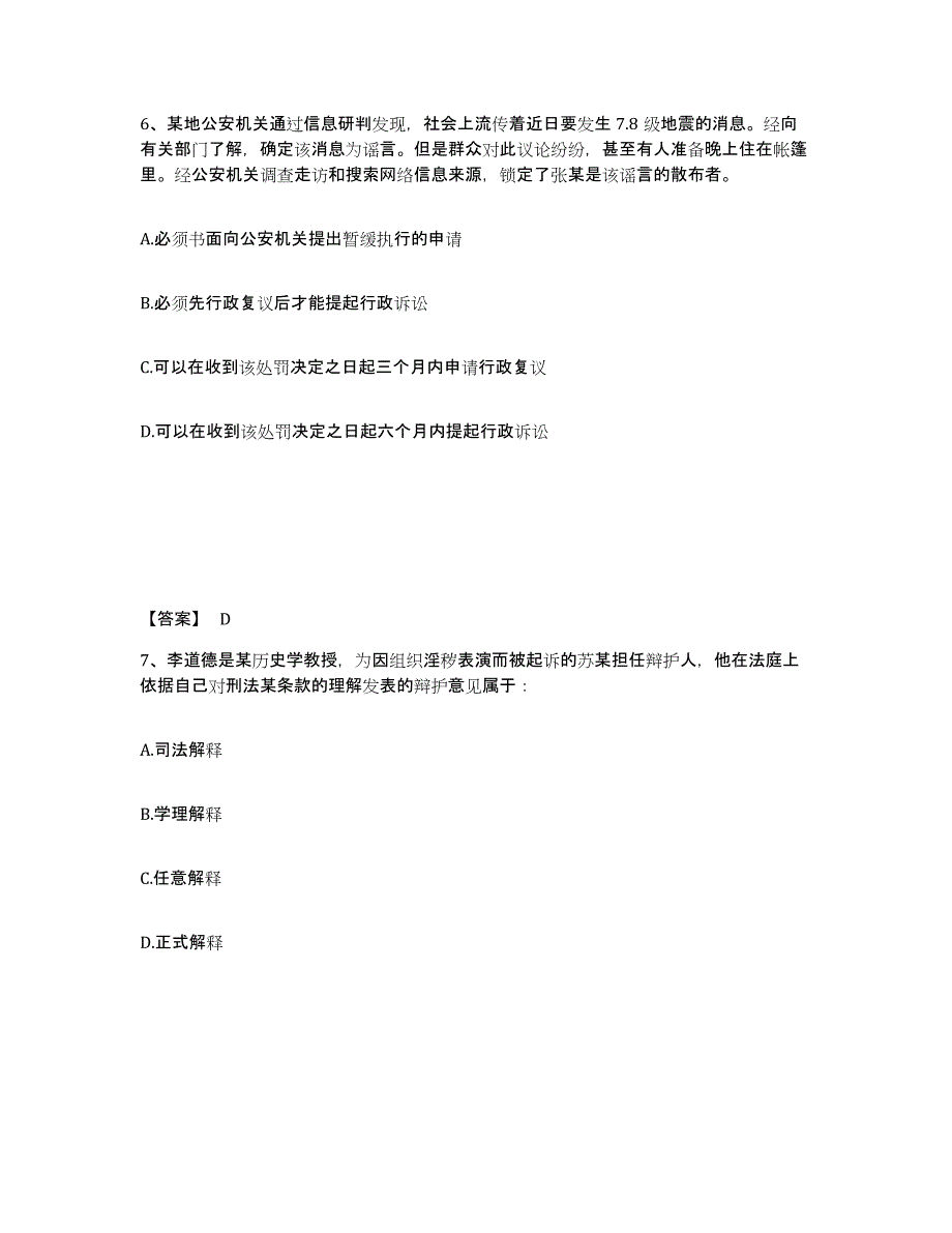 备考2025陕西省汉中市勉县公安警务辅助人员招聘押题练习试题B卷含答案_第4页