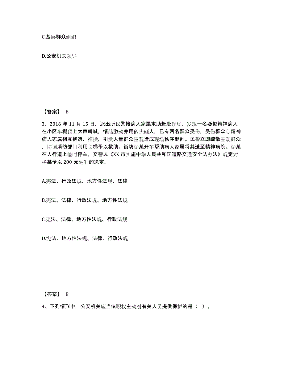 备考2025安徽省马鞍山市花山区公安警务辅助人员招聘题库检测试卷A卷附答案_第2页