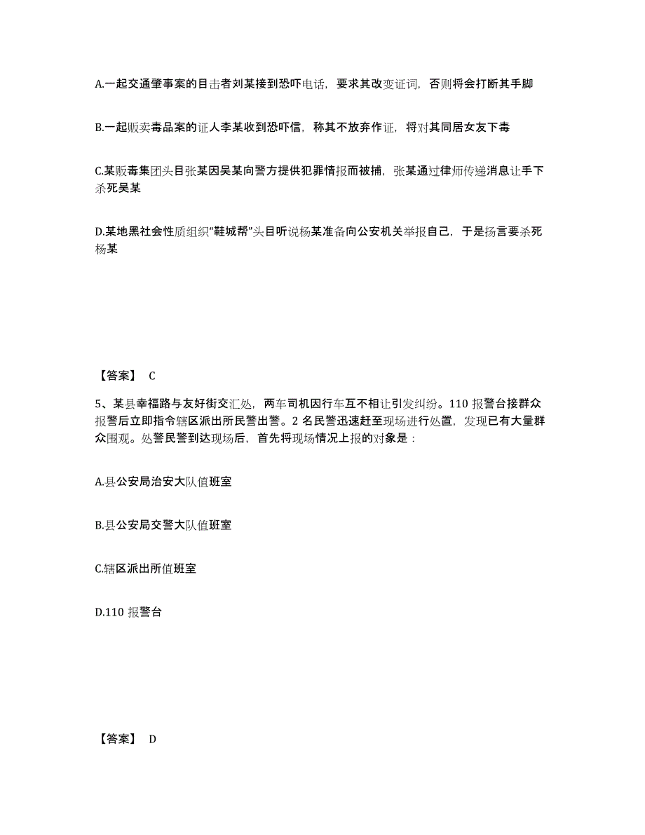 备考2025安徽省马鞍山市花山区公安警务辅助人员招聘题库检测试卷A卷附答案_第3页