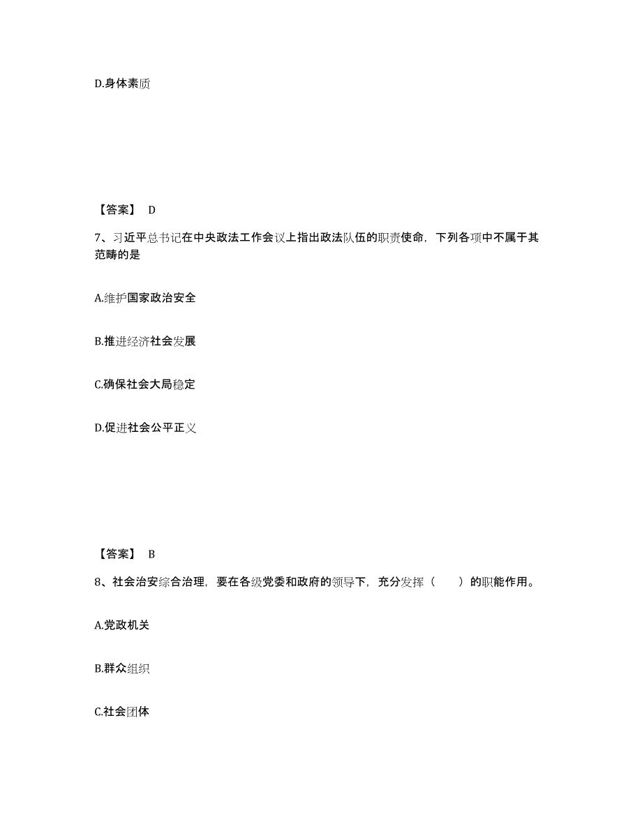 备考2025广东省广州市花都区公安警务辅助人员招聘能力检测试卷A卷附答案_第4页