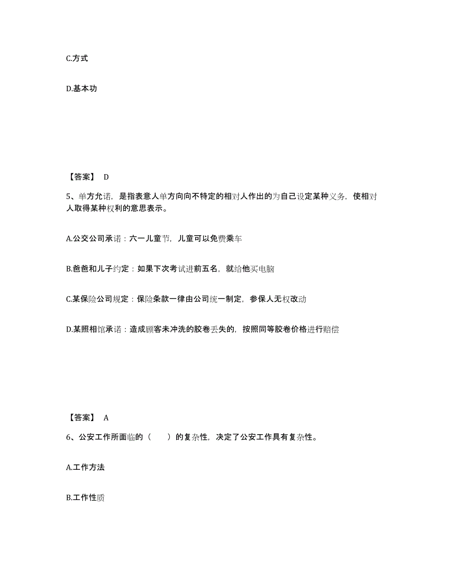 备考2025安徽省亳州市公安警务辅助人员招聘每日一练试卷B卷含答案_第3页