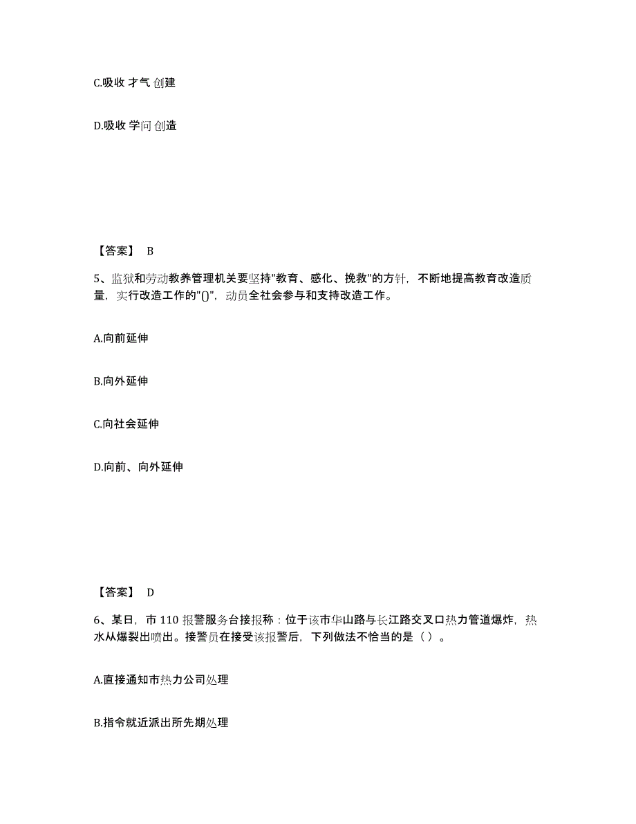 备考2025河北省张家口市沽源县公安警务辅助人员招聘典型题汇编及答案_第3页