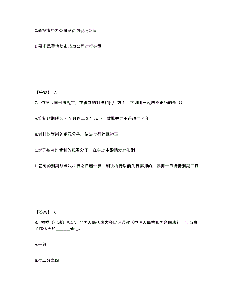 备考2025河北省张家口市沽源县公安警务辅助人员招聘典型题汇编及答案_第4页