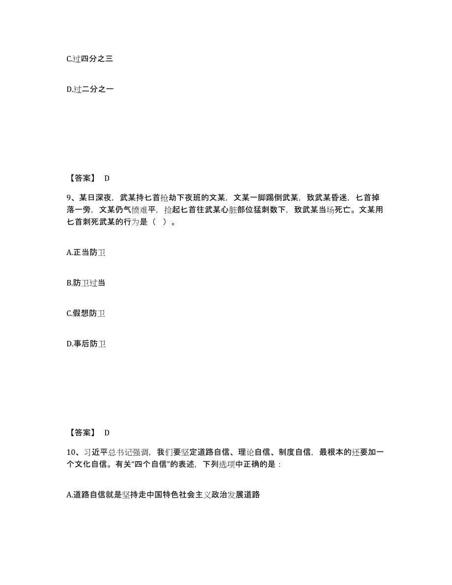 备考2025河北省张家口市沽源县公安警务辅助人员招聘典型题汇编及答案_第5页