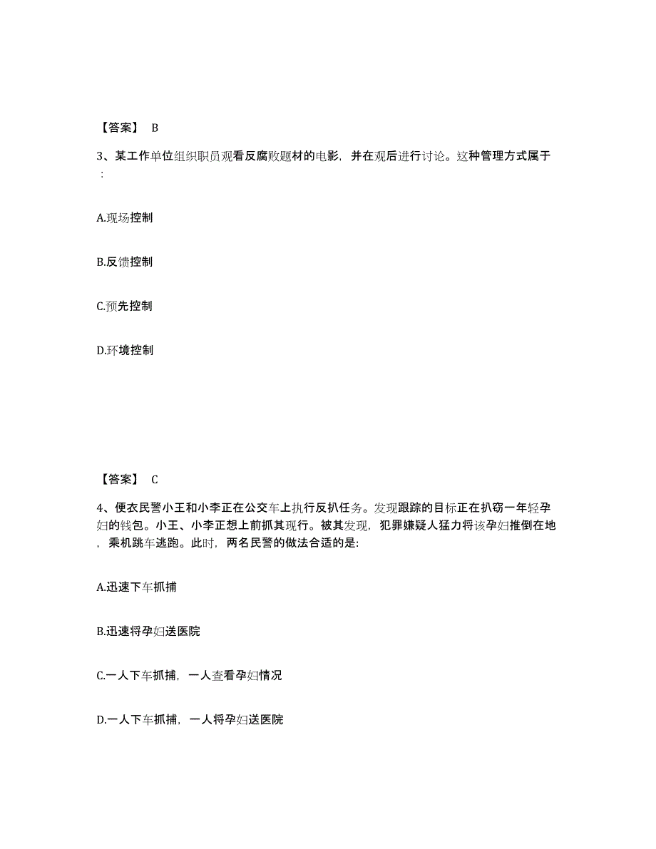 备考2025江苏省扬州市高邮市公安警务辅助人员招聘模拟题库及答案_第2页