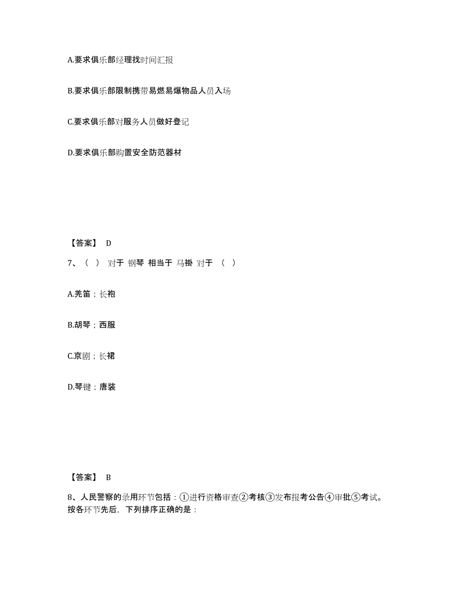 备考2025陕西省咸阳市公安警务辅助人员招聘能力测试试卷A卷附答案_第4页