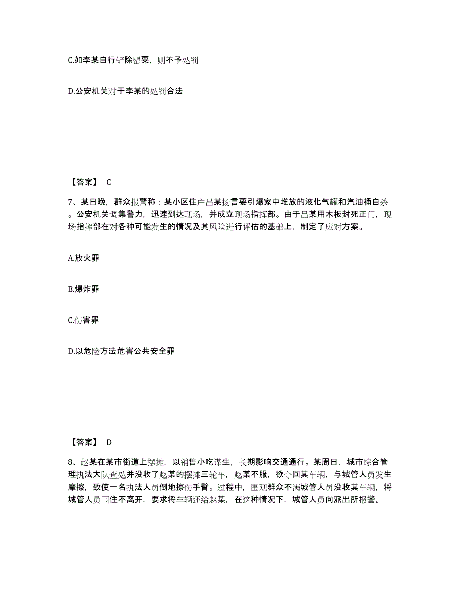 备考2025山东省菏泽市成武县公安警务辅助人员招聘题库检测试卷B卷附答案_第4页