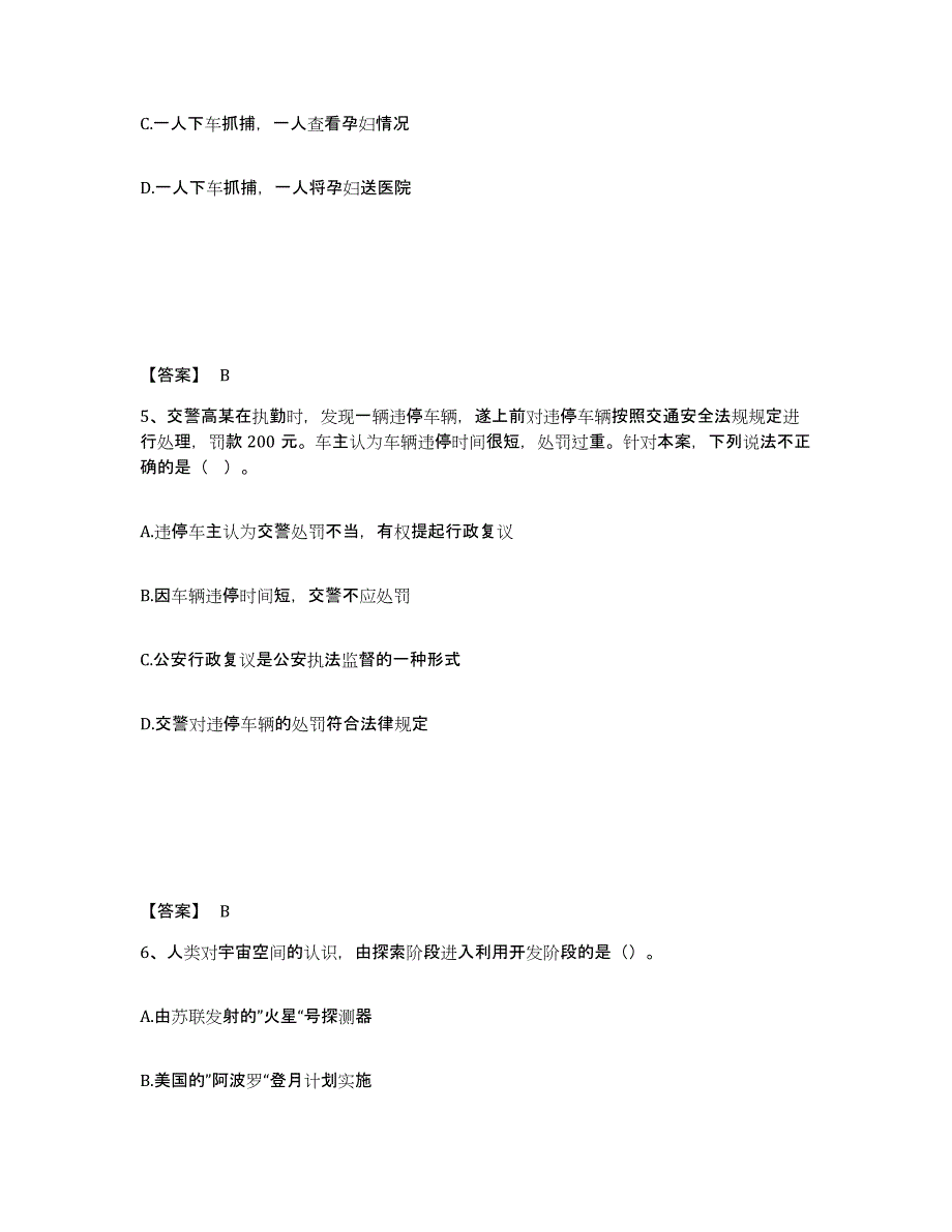 备考2025山西省忻州市五台县公安警务辅助人员招聘提升训练试卷A卷附答案_第3页