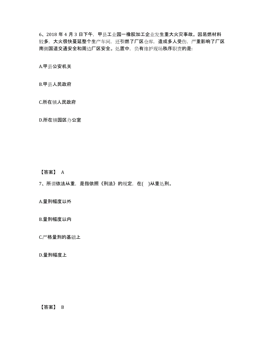 备考2025江苏省无锡市江阴市公安警务辅助人员招聘提升训练试卷B卷附答案_第4页