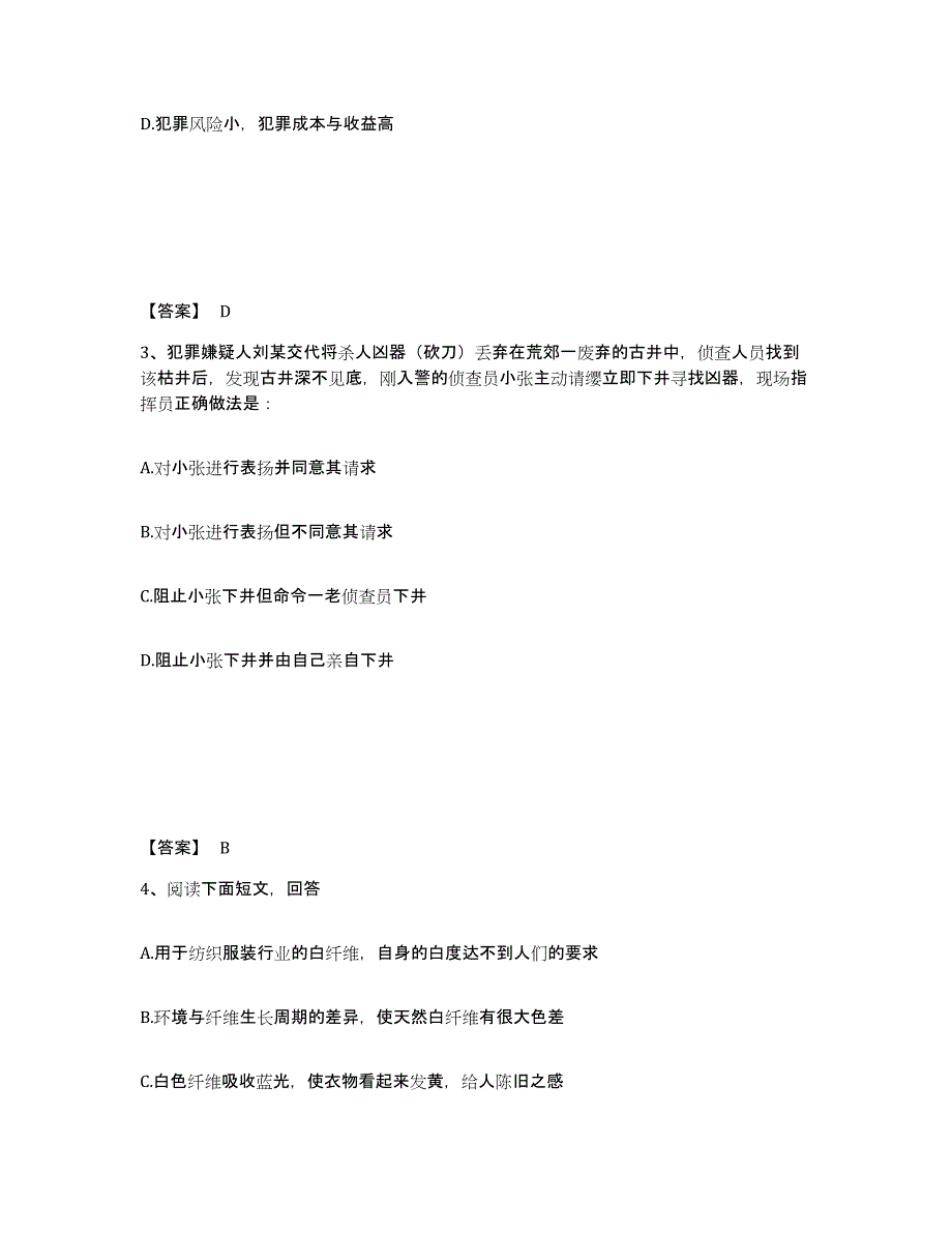 备考2025安徽省马鞍山市雨山区公安警务辅助人员招聘模拟预测参考题库及答案_第2页