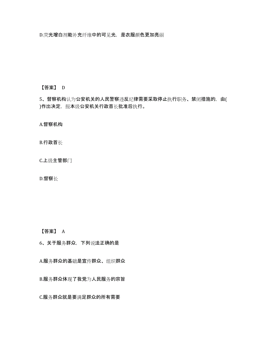 备考2025安徽省马鞍山市雨山区公安警务辅助人员招聘模拟预测参考题库及答案_第3页