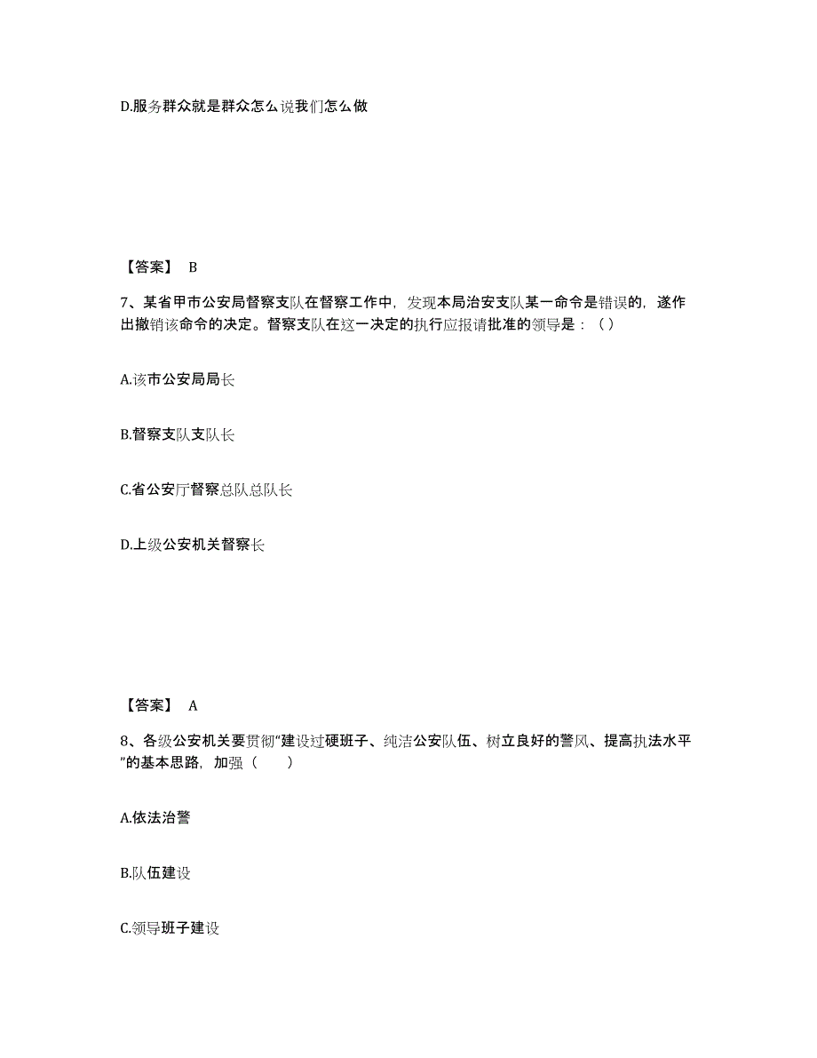 备考2025安徽省马鞍山市雨山区公安警务辅助人员招聘模拟预测参考题库及答案_第4页