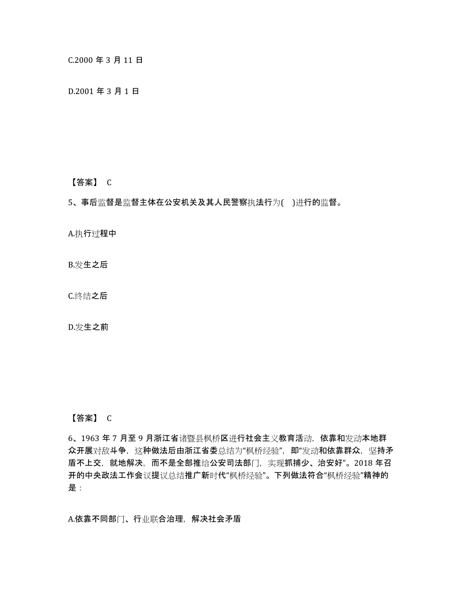 备考2025云南省西双版纳傣族自治州景洪市公安警务辅助人员招聘考试题库_第3页