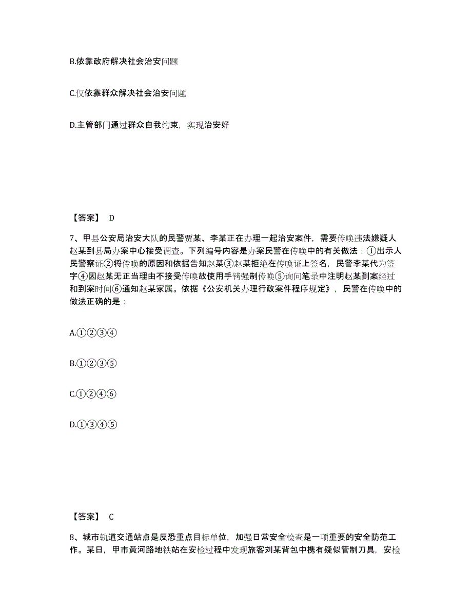 备考2025云南省西双版纳傣族自治州景洪市公安警务辅助人员招聘考试题库_第4页