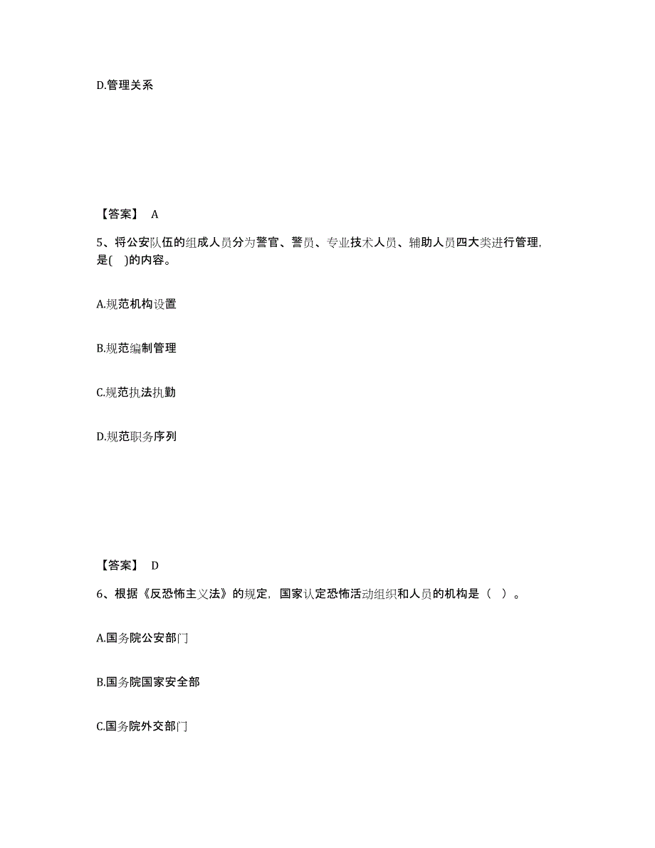 备考2025云南省红河哈尼族彝族自治州弥勒县公安警务辅助人员招聘模拟考核试卷含答案_第3页