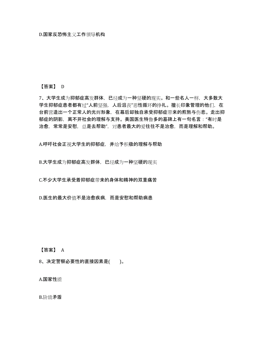 备考2025云南省红河哈尼族彝族自治州弥勒县公安警务辅助人员招聘模拟考核试卷含答案_第4页